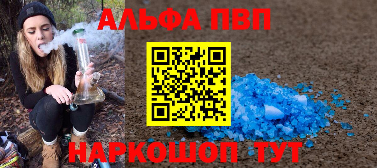 A-PVP  A-PVP VHQ  Вход с VPN  Лесозаводск  Alpha-PVP СК  APVP мука 