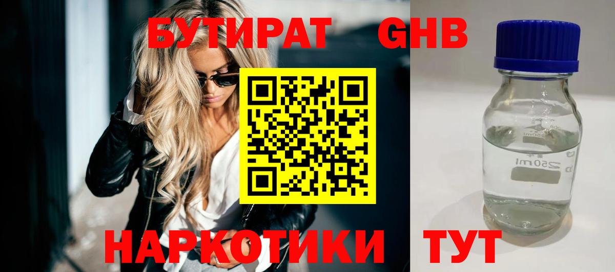 Бутират Butirat Лесозаводск