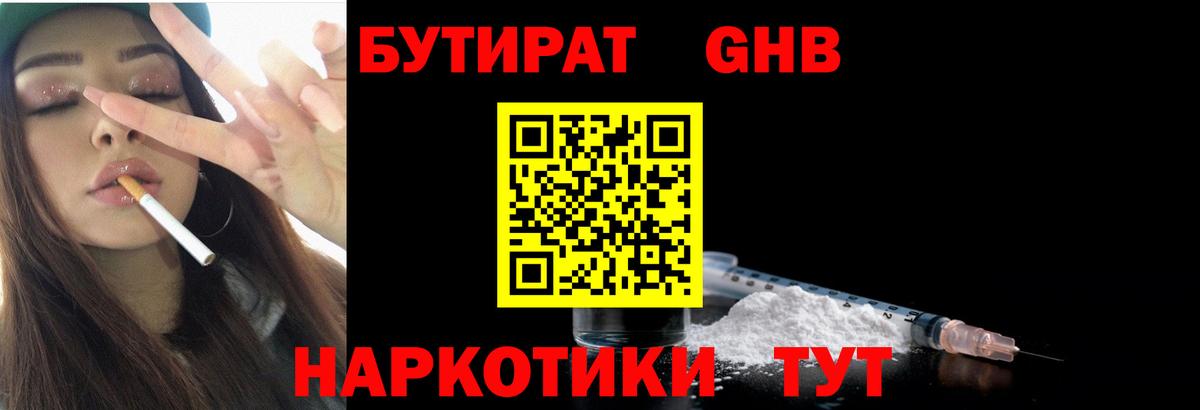 БУТИРАТ оксибутират  БУТИРАТ  Лесозаводск  Вход с VPN 