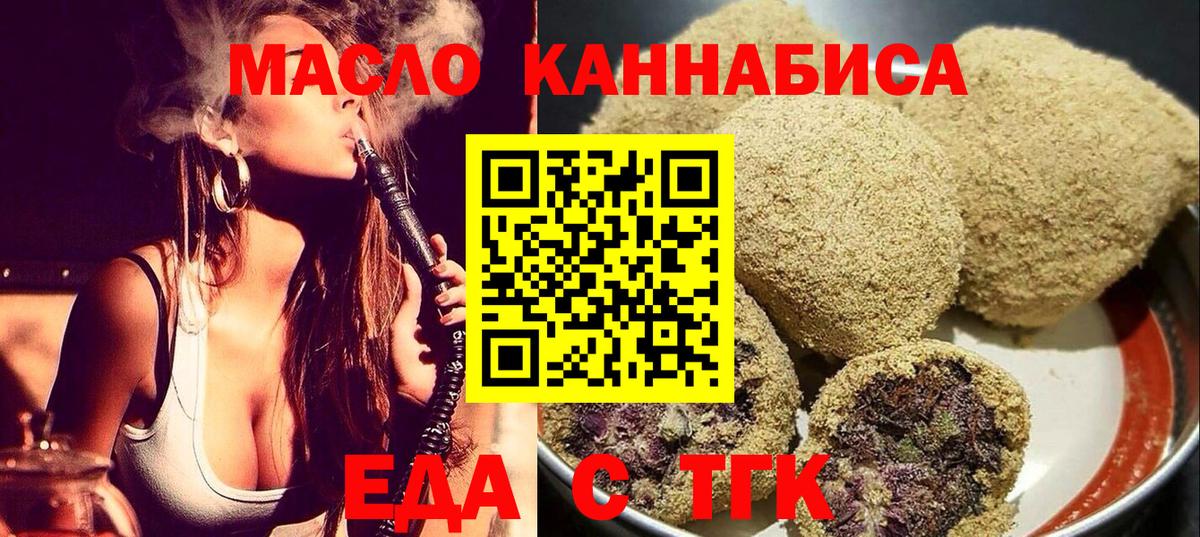 Печенье с ТГК конопля  Вход с VPN  Лесозаводск 