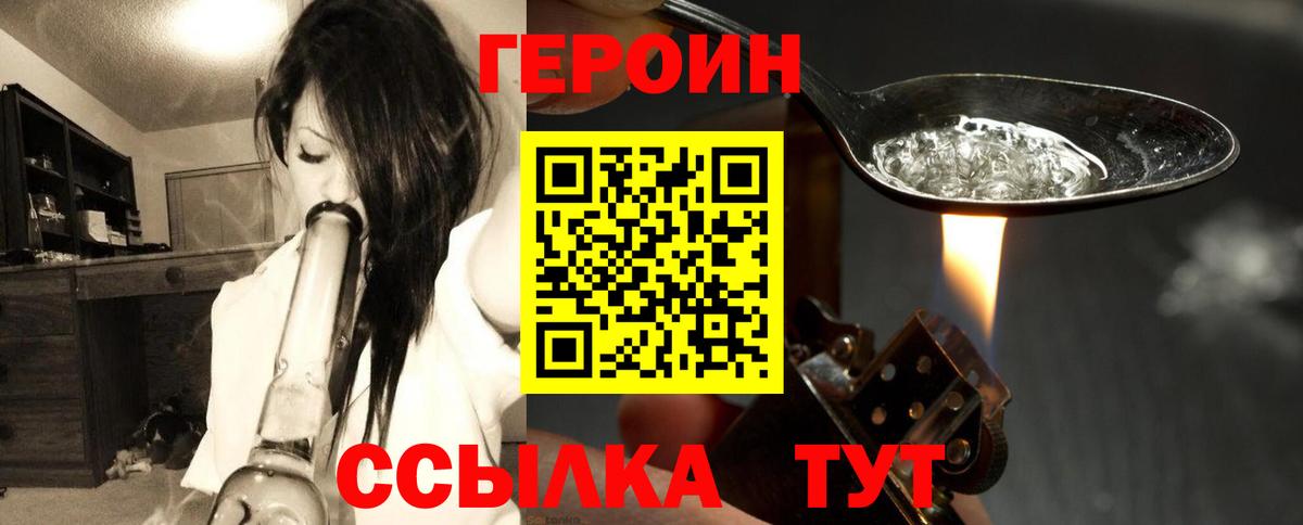 ГЕРОИН белый  Героин  Лесозаводск  Вход с VPN 