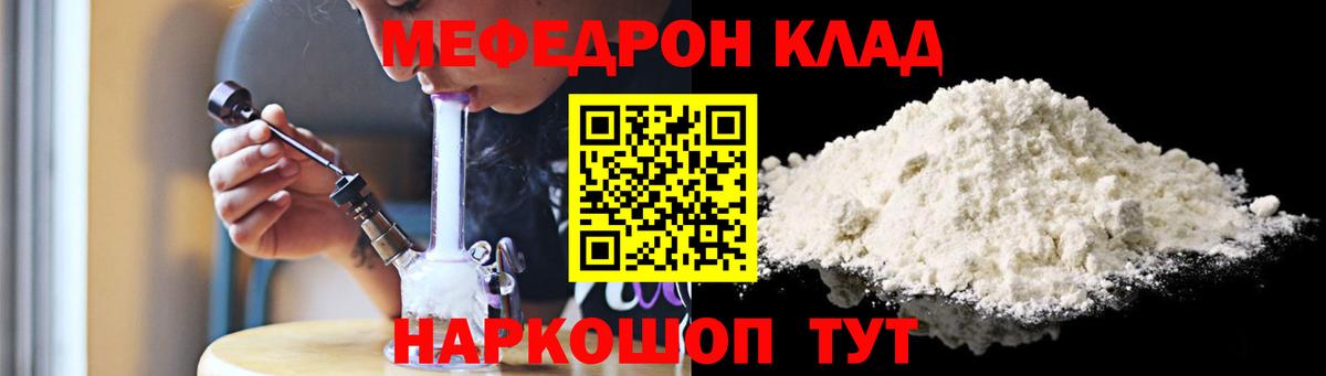 МЕФ кристаллы  Вход с VPN  МЯУ-МЯУ  Лесозаводск  МЕФ 4 MMC 