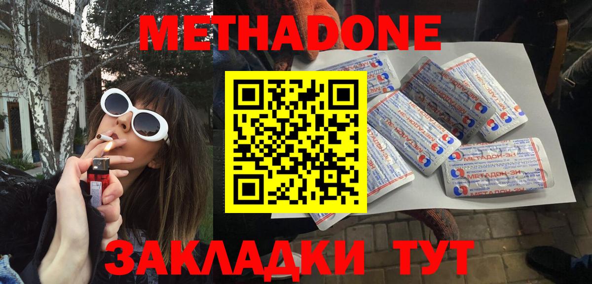 Лесозаводск  Метадон кристалл  МЕТАДОН methadone  Вход с VPN 