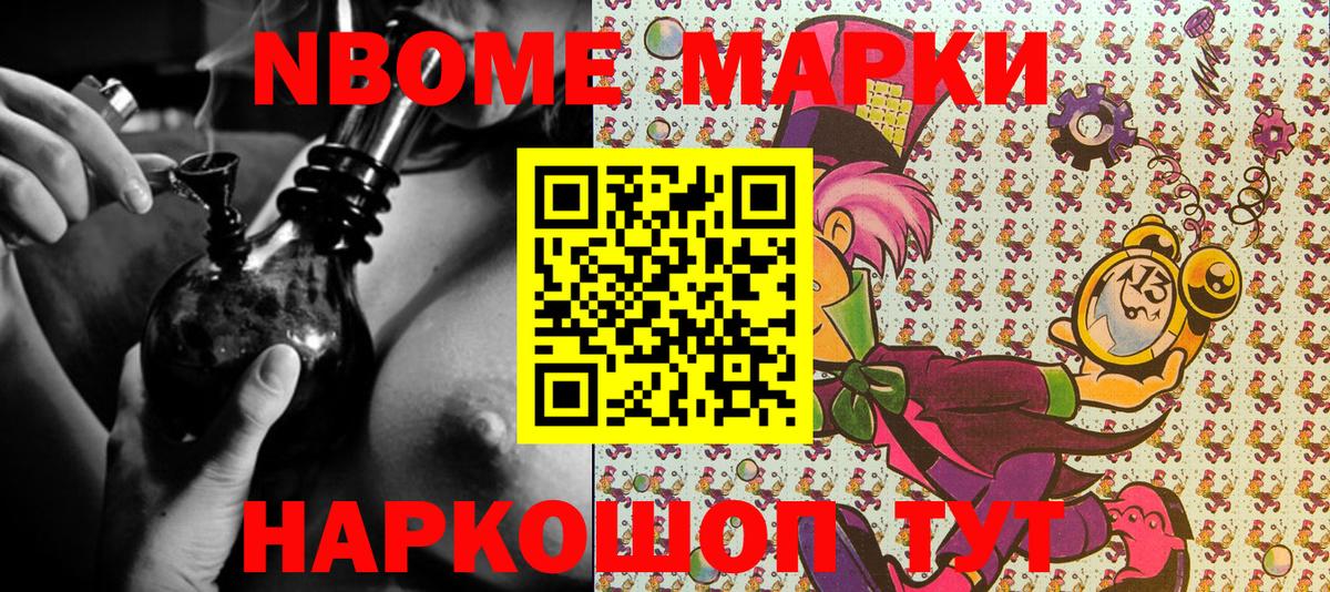 Марки 25I-NBOMe 1,5мг Лесозаводск