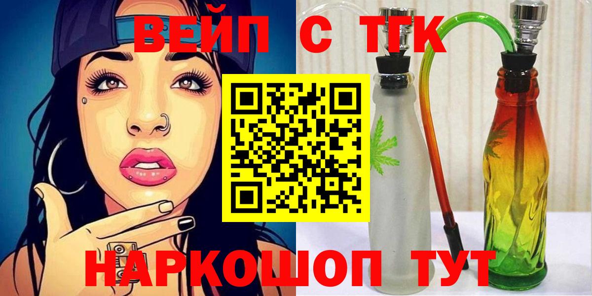 Лесозаводск  Дистиллят ТГК вейп с тгк  Вход с VPN  ТГК концентрат 